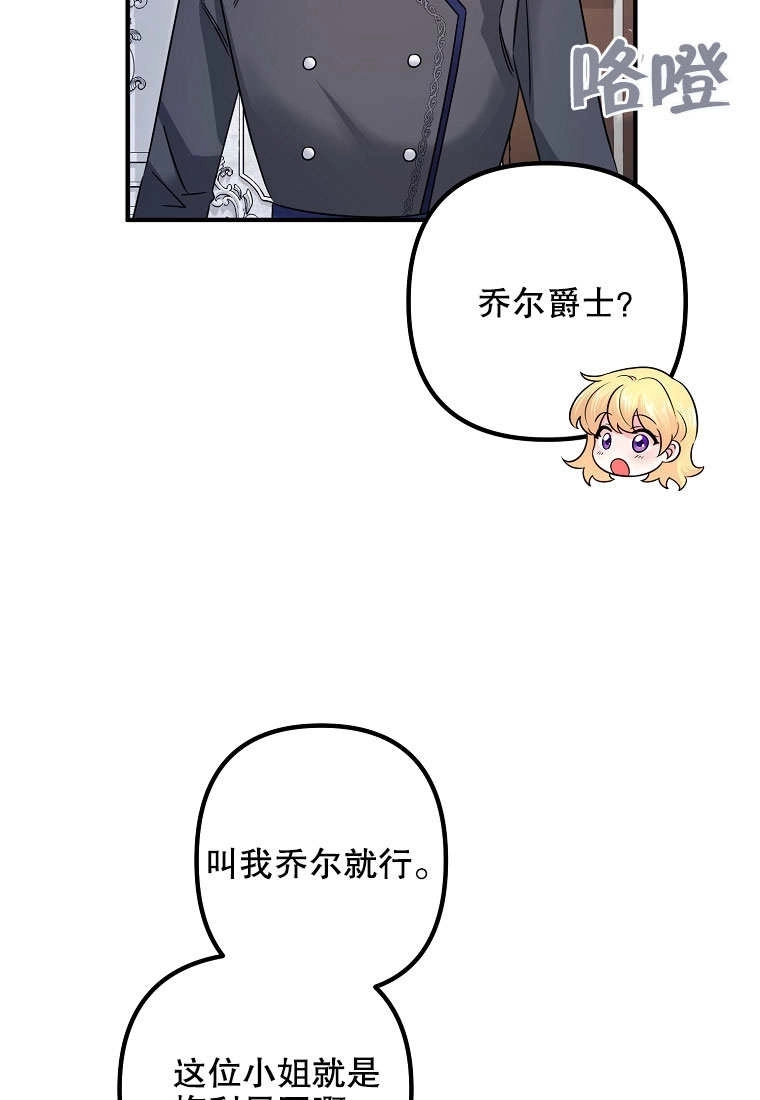 《梅利的救世计划》第09话 第13页