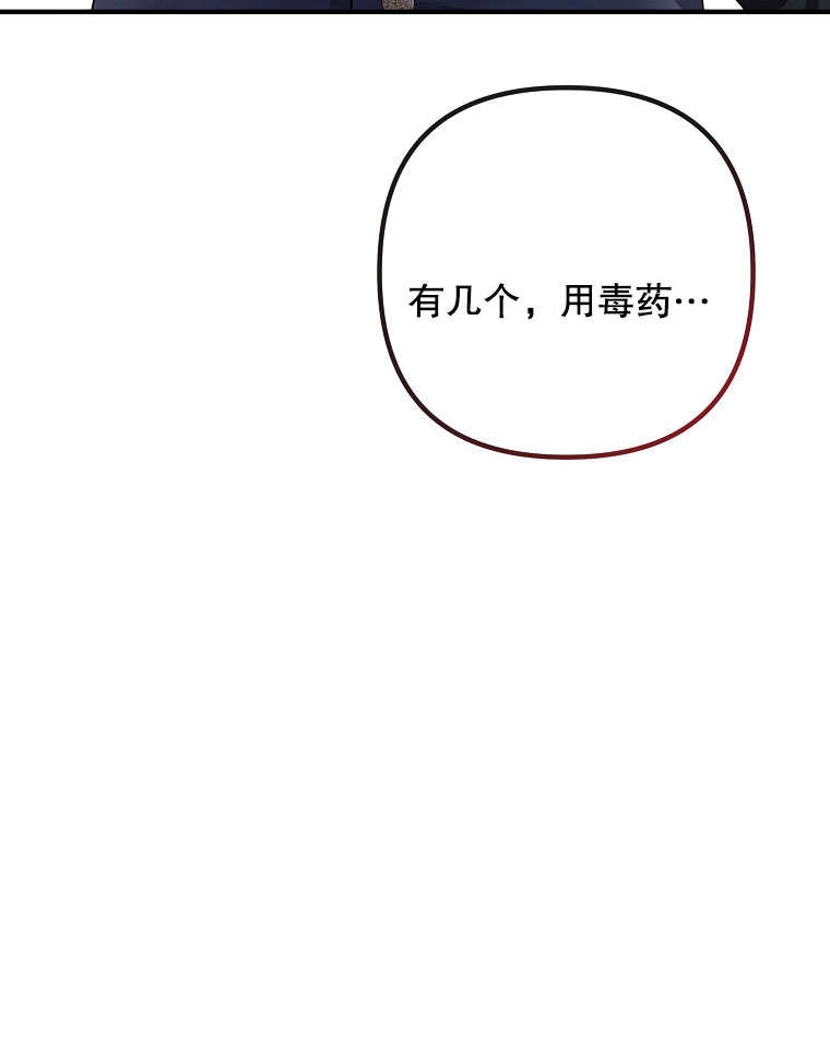 《梅利的救世计划》第09话 第91页