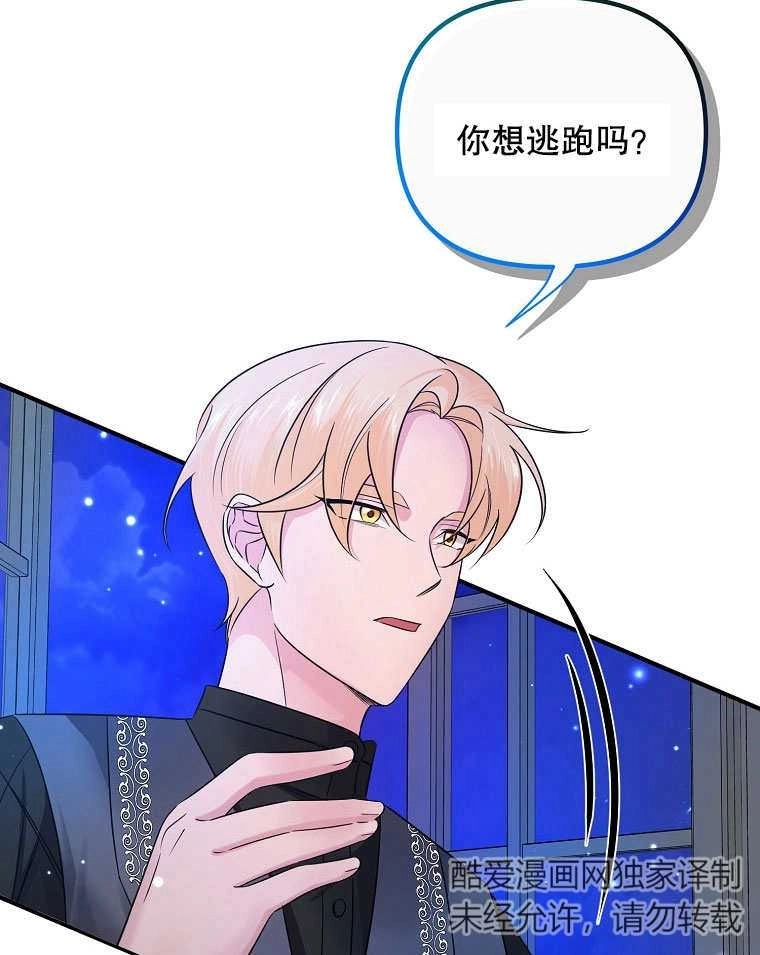 《梅利的救世计划》第09话 第98页