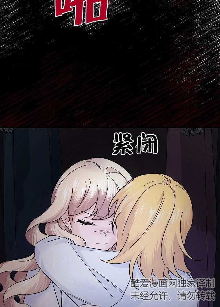 《梅利的救世计划》第09话 第57页