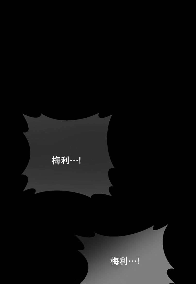 《梅利的救世计划》第09话 第32页