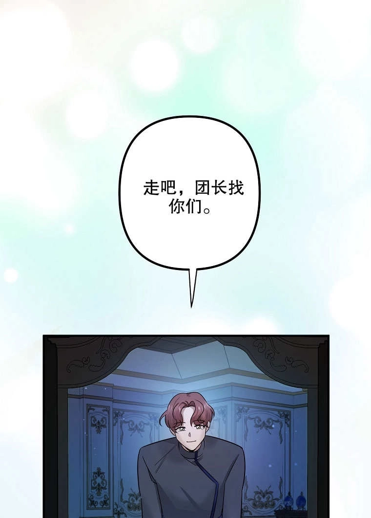 《梅利的救世计划》第09话 第79页