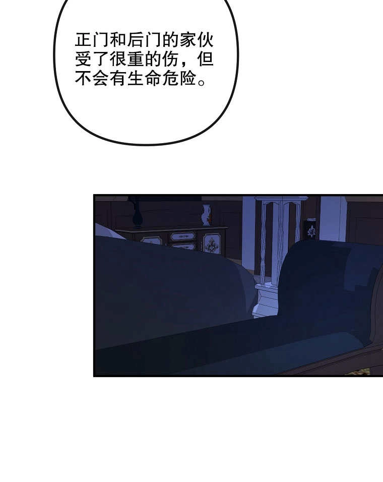 《梅利的救世计划》第09话 第89页