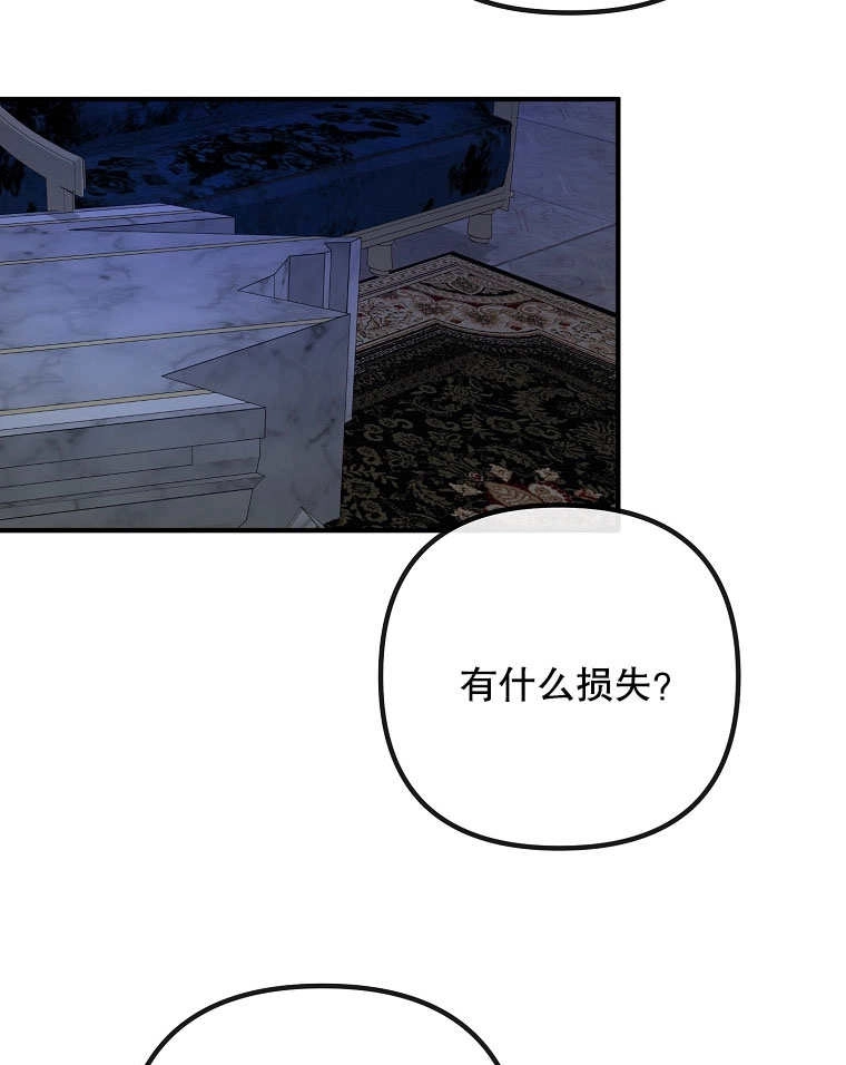 《梅利的救世计划》第09话 第88页