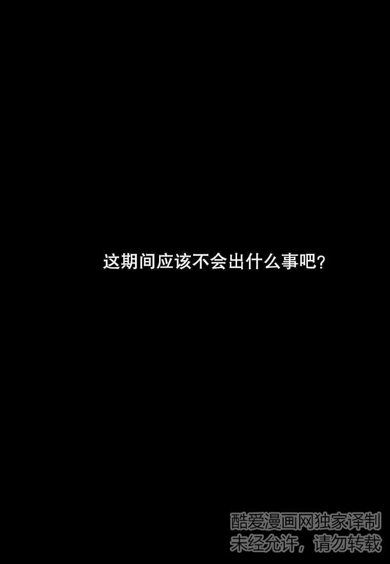 《梅利的救世计划》第09话 第31页