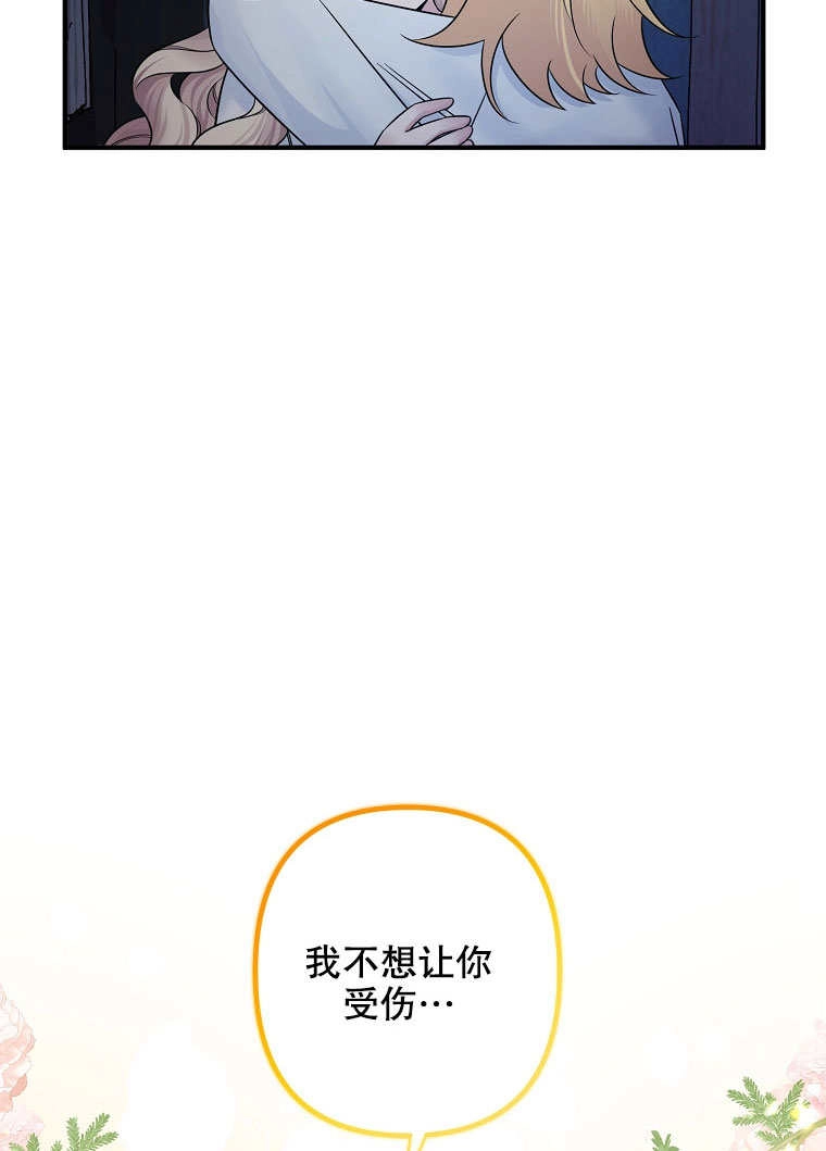 《梅利的救世计划》第09话 第74页