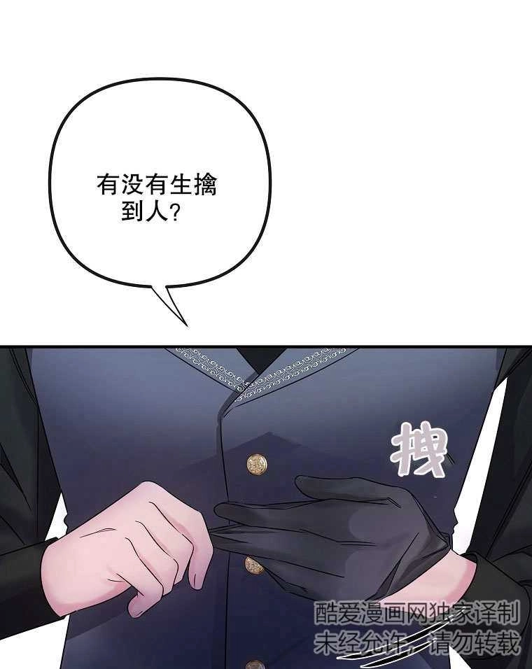 《梅利的救世计划》第09话 第90页
