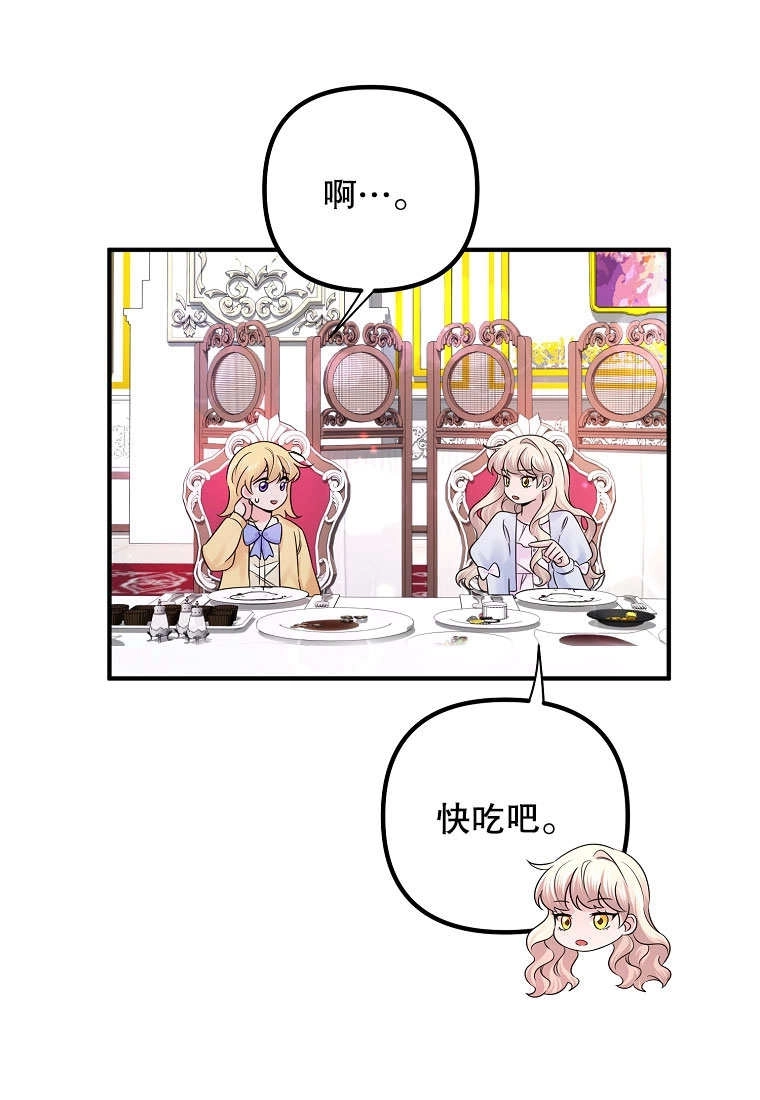 《梅利的救世计划》第09话 第9页