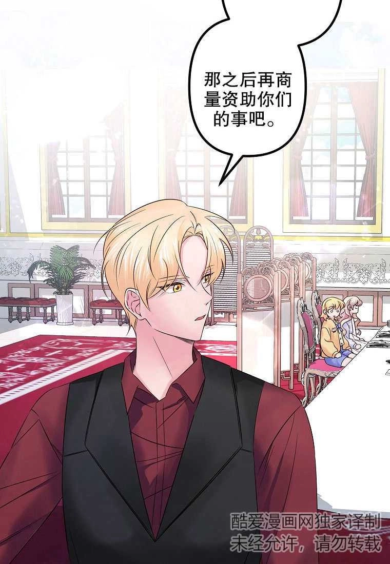 《梅利的救世计划》第09话 第6页