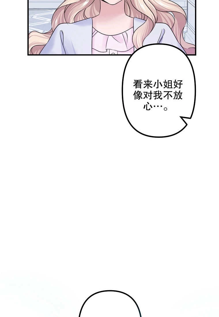 《梅利的救世计划》第09话 第24页
