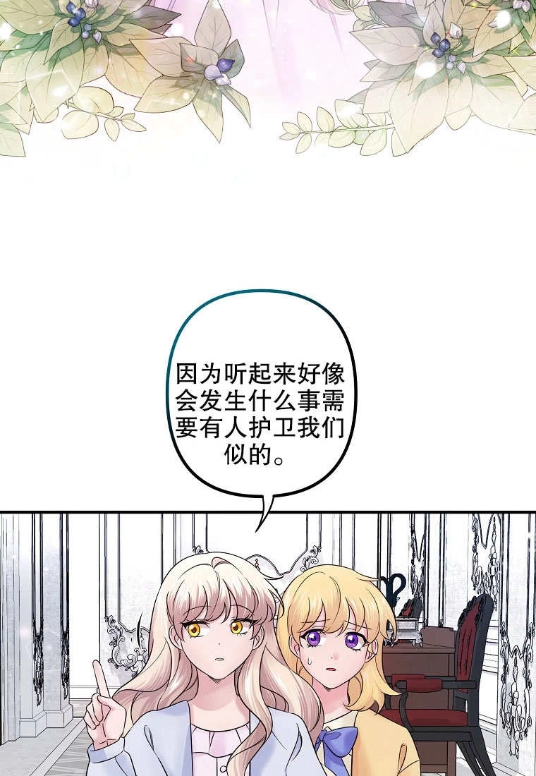 《梅利的救世计划》第09话 第26页