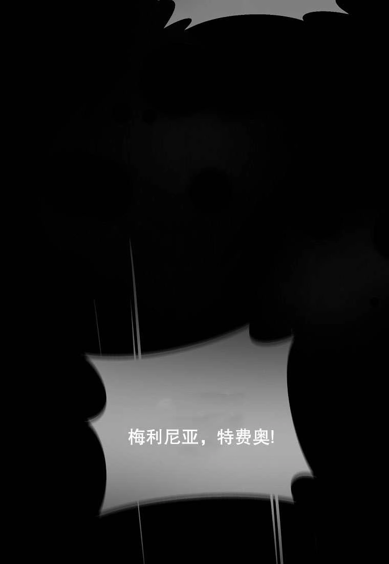《梅利的救世计划》第09话 第33页