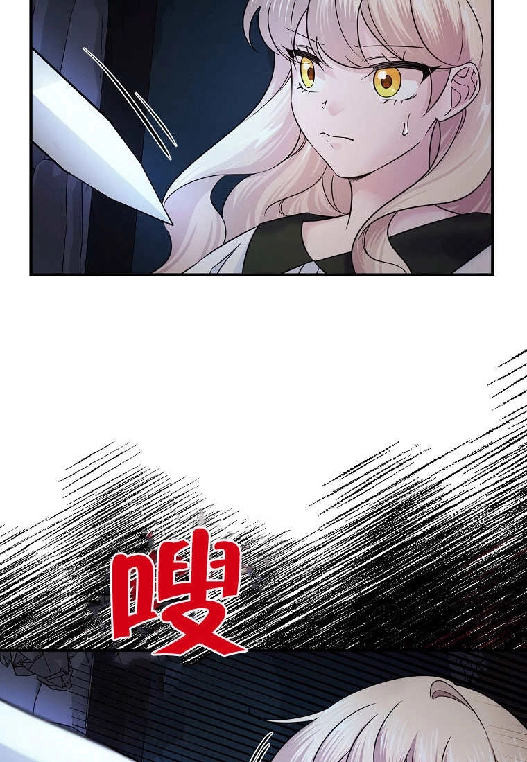 《梅利的救世计划》第09话 第53页