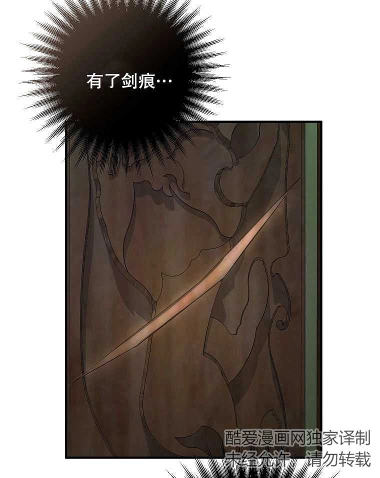 《梅利的救世计划》第09话 第83页