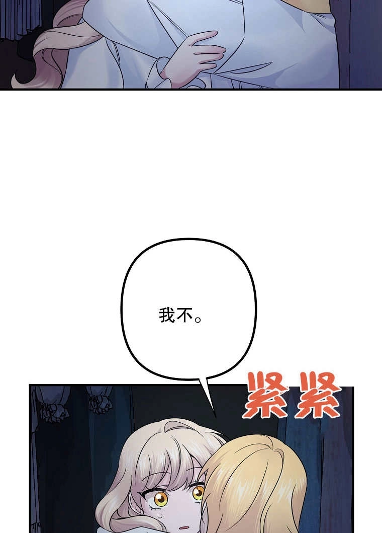 《梅利的救世计划》第09话 第73页