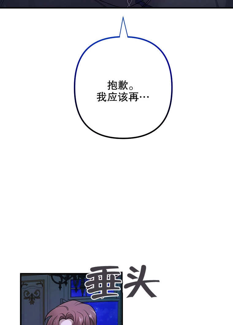 《梅利的救世计划》第09话 第68页