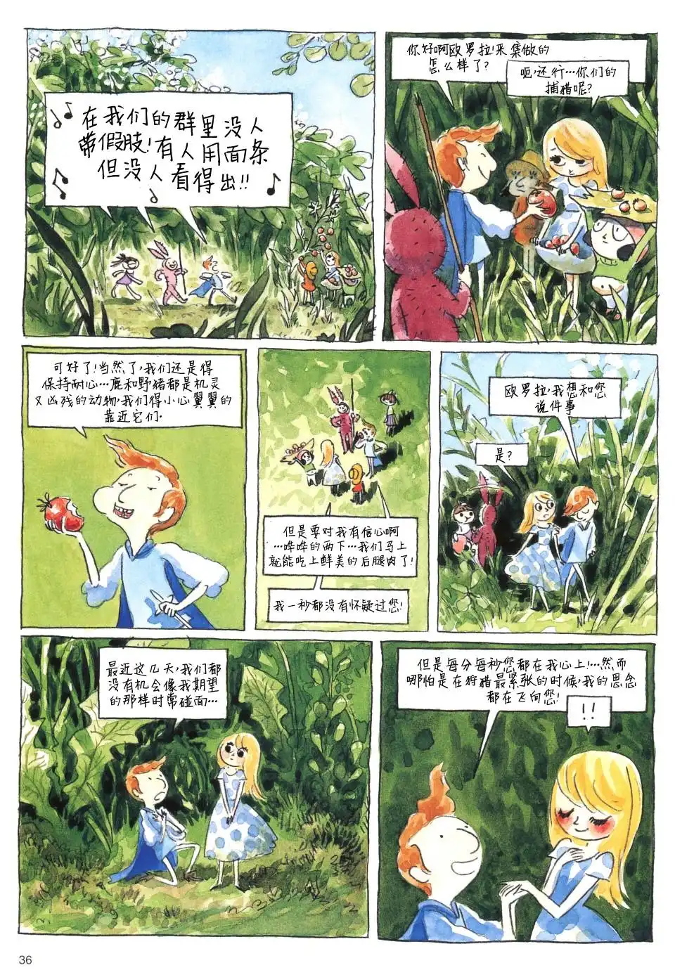《美丽黑暗》第1话 第35页