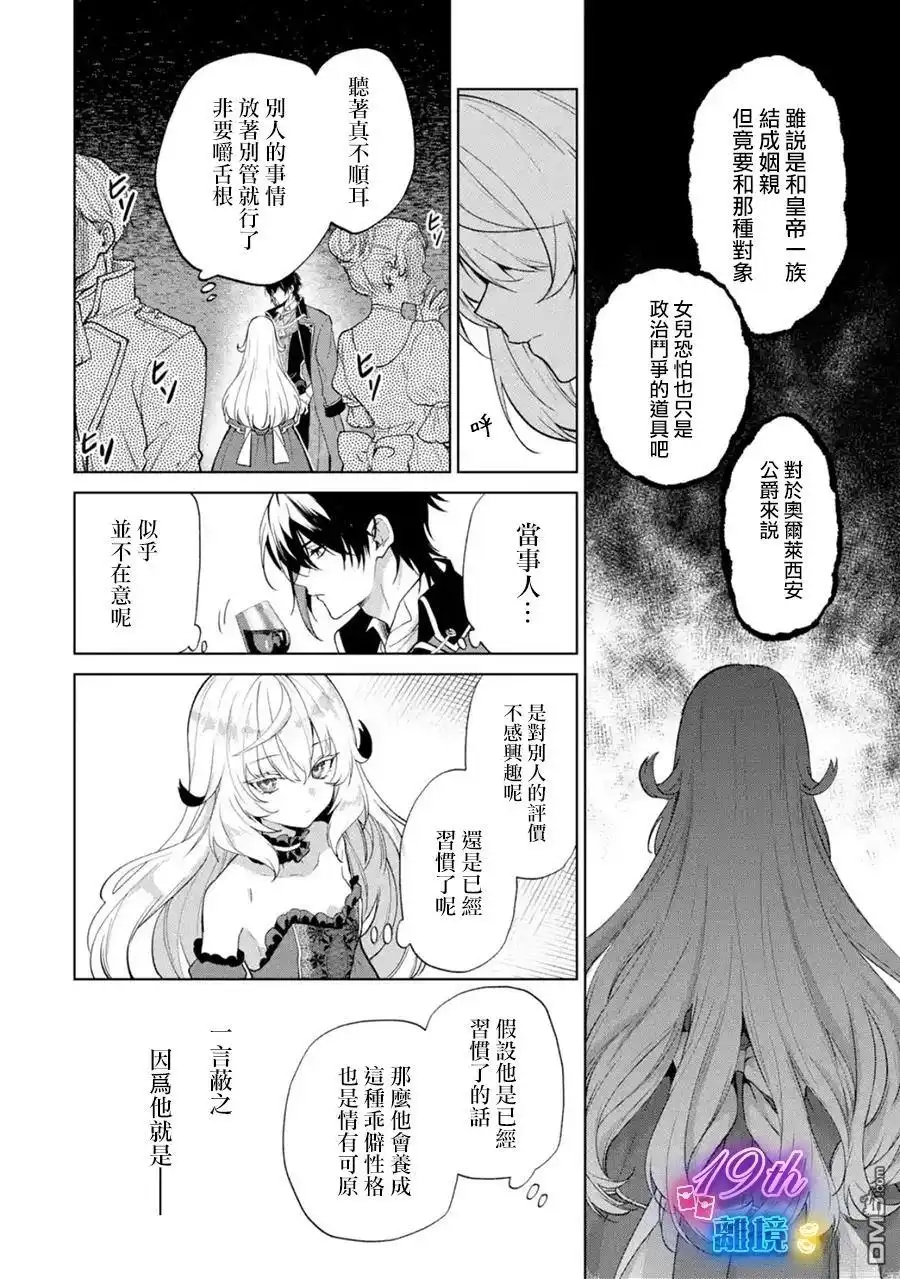 《美丽人偶的完美婚约》第1话 第25页