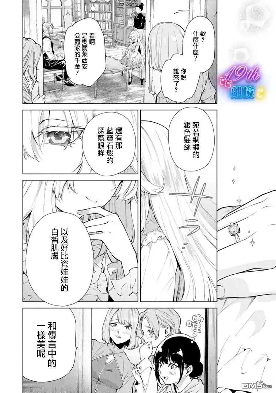 《美丽人偶的完美婚约》第1话 第5页