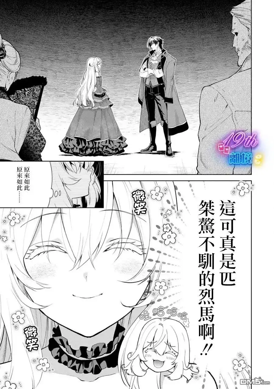 《美丽人偶的完美婚约》第1话 第18页