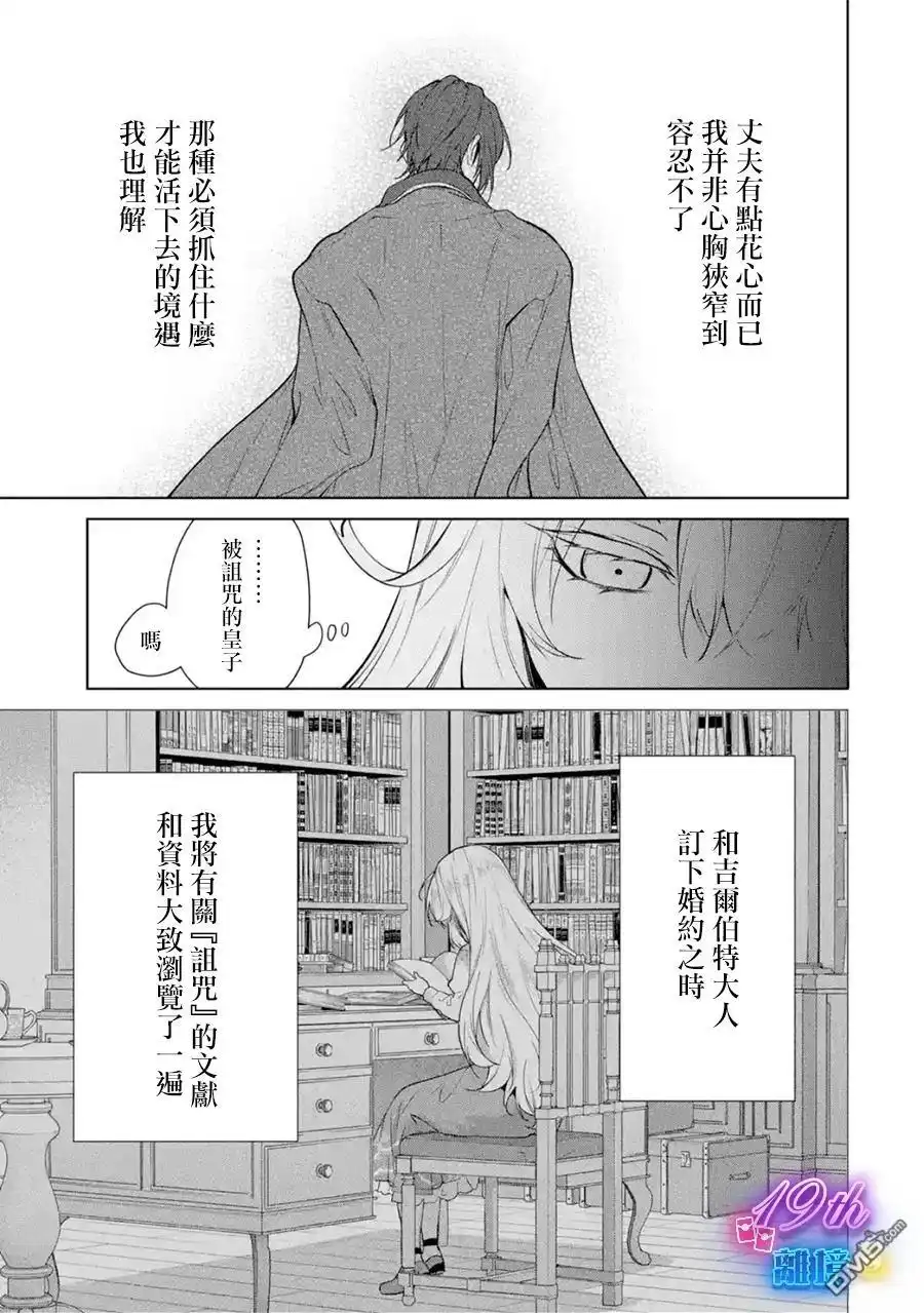 《美丽人偶的完美婚约》第1话 第40页