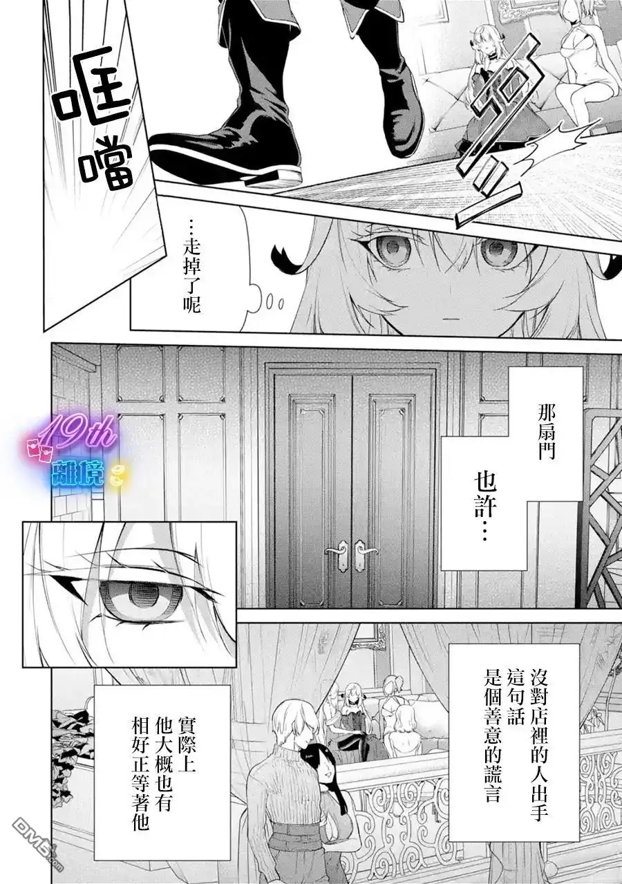 《美丽人偶的完美婚约》第1话 第39页