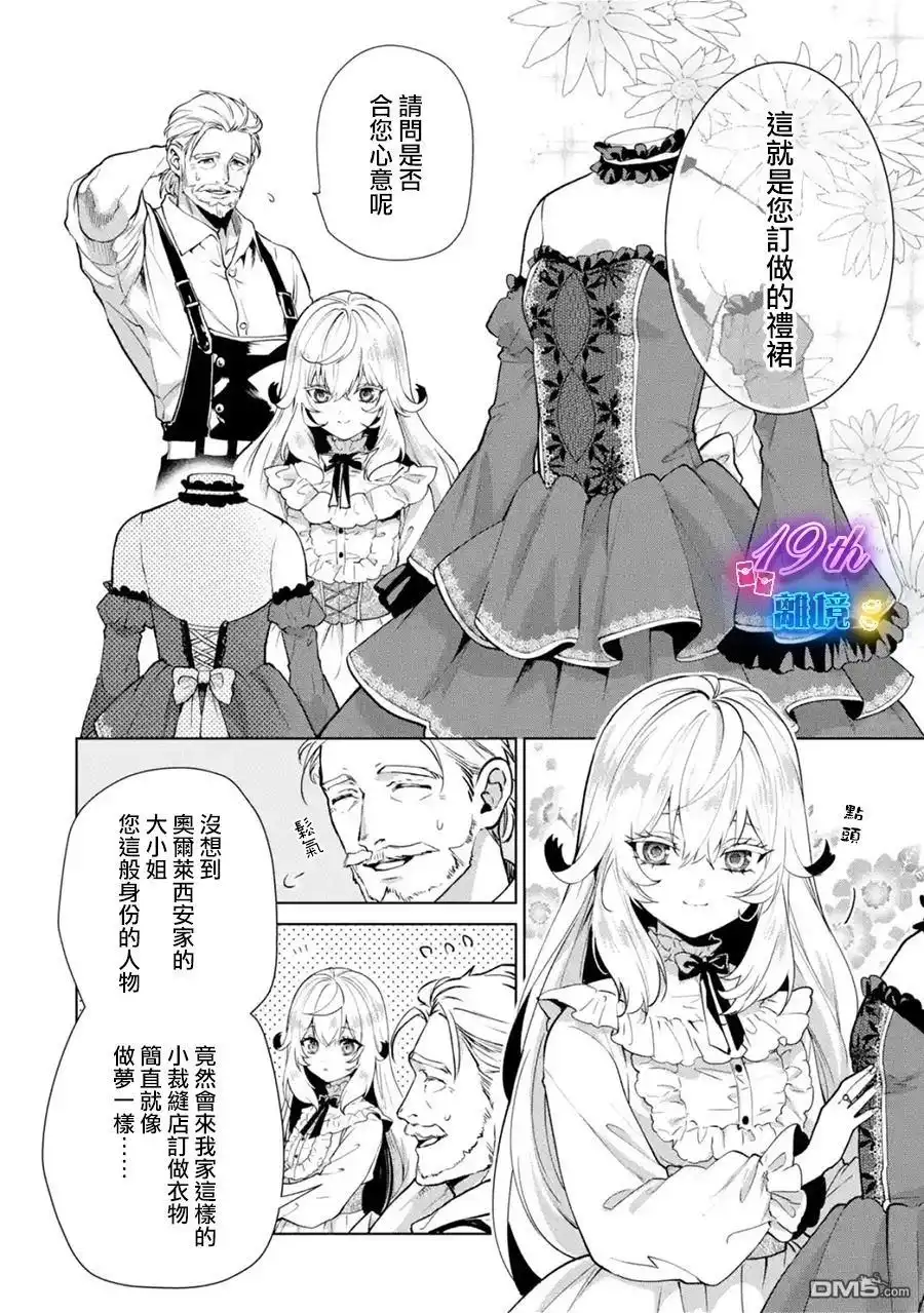 《美丽人偶的完美婚约》第1话 第7页