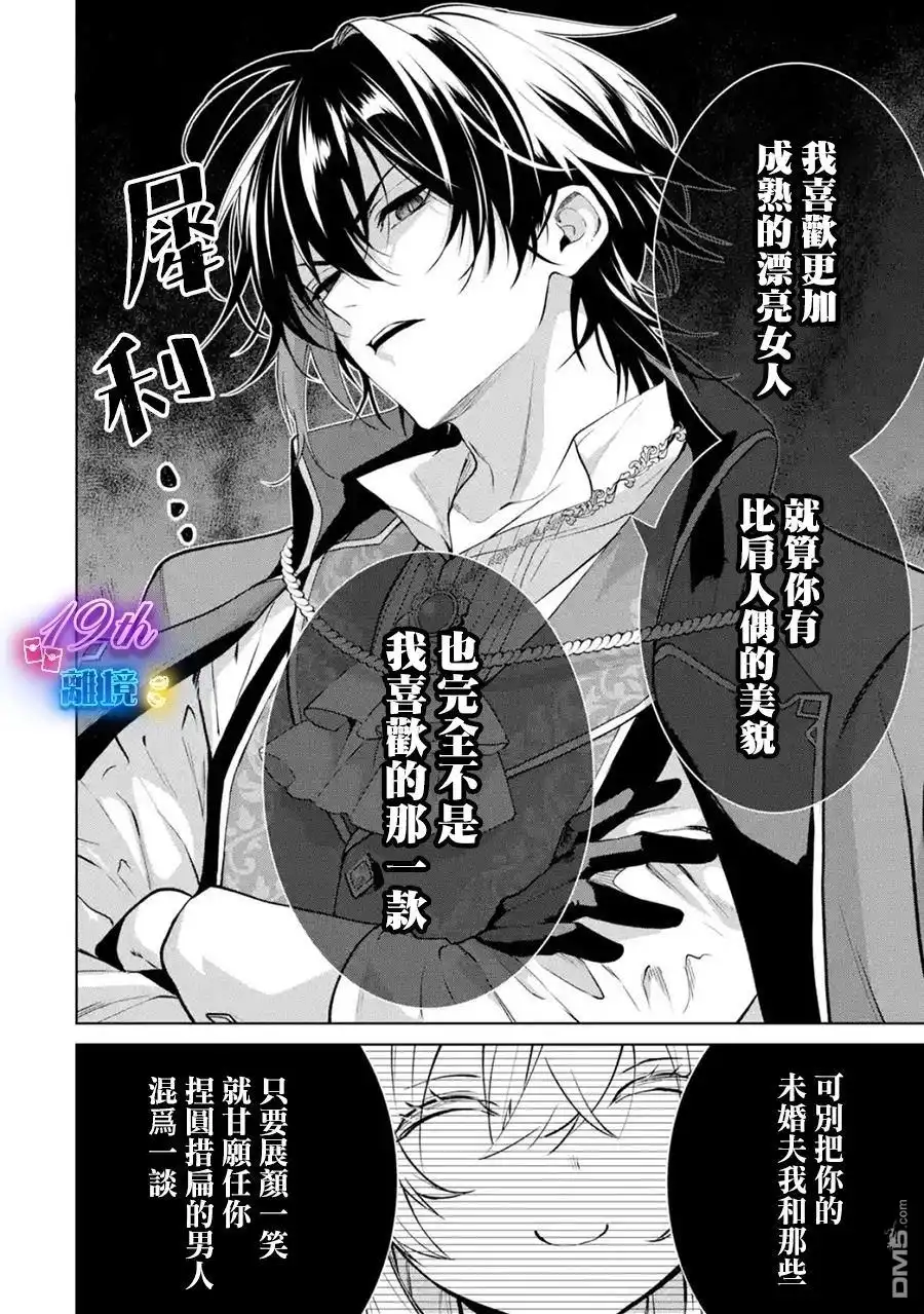 《美丽人偶的完美婚约》第1话 第17页