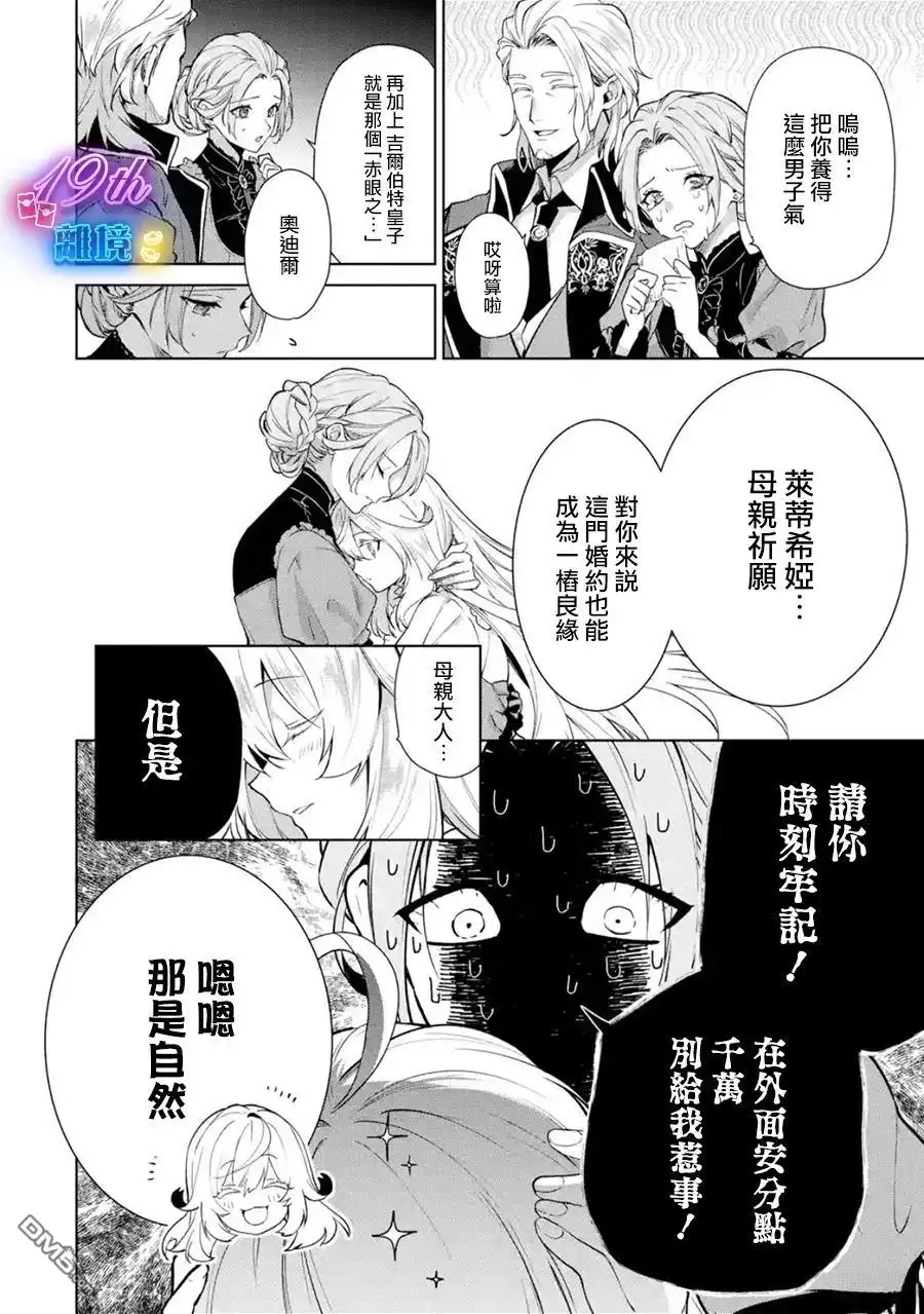 《美丽人偶的完美婚约》第1话 第13页