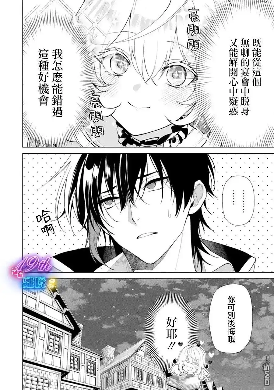 《美丽人偶的完美婚约》第1话 第29页