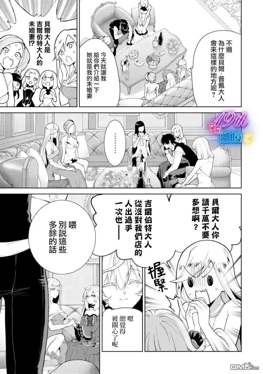 《美丽人偶的完美婚约》第1话 第34页