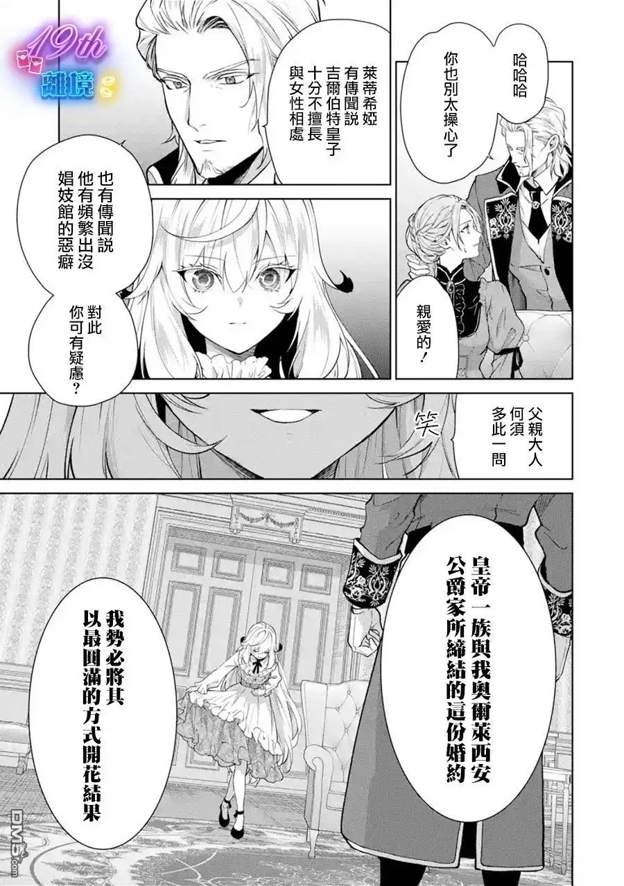 《美丽人偶的完美婚约》第1话 第12页