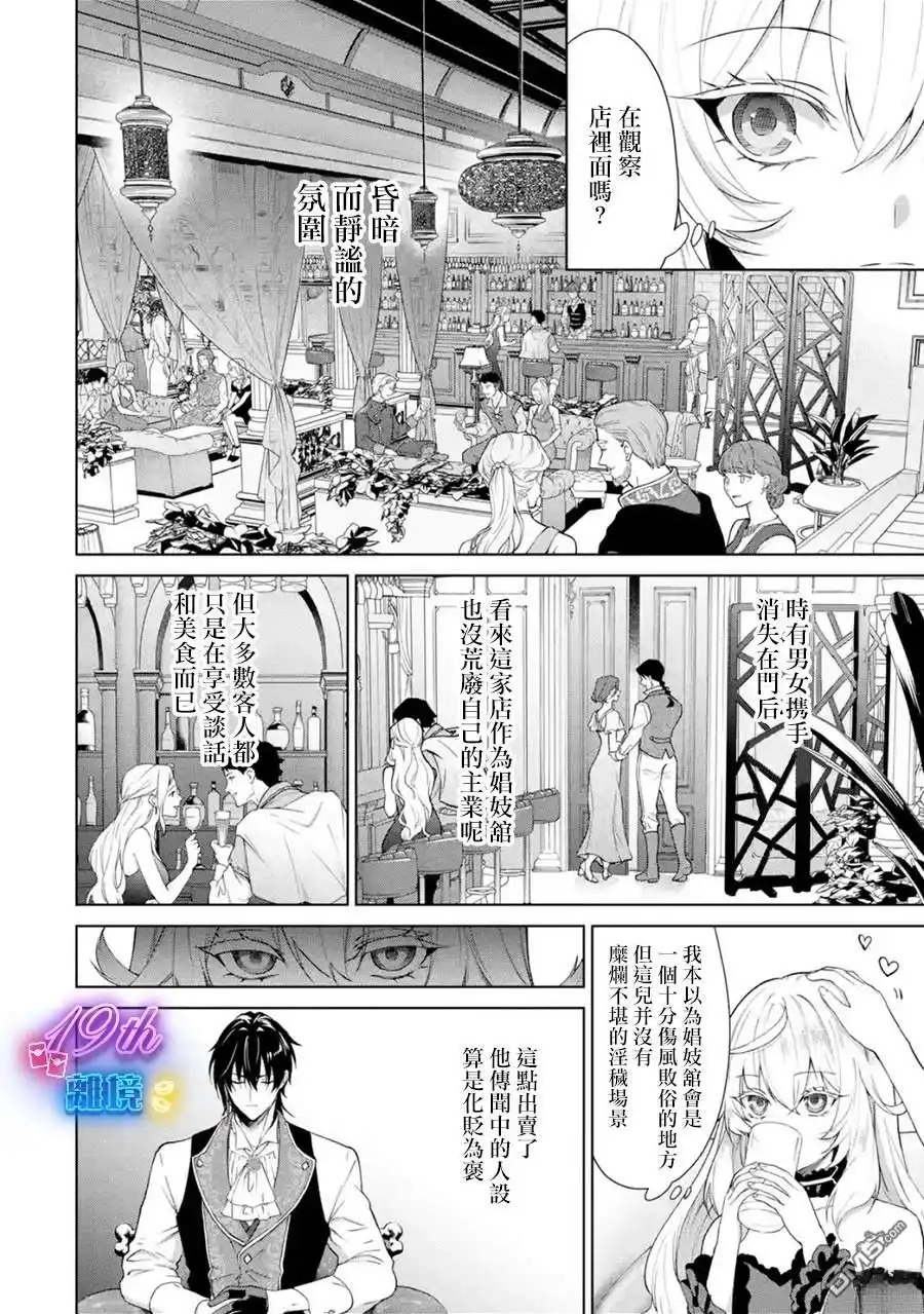 《美丽人偶的完美婚约》第1话 第33页