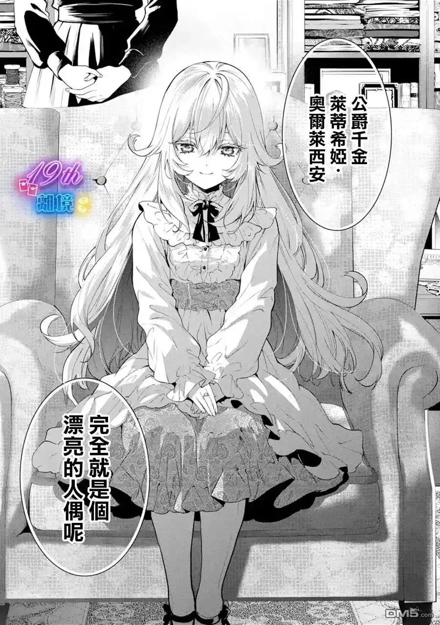 《美丽人偶的完美婚约》第1话 第6页