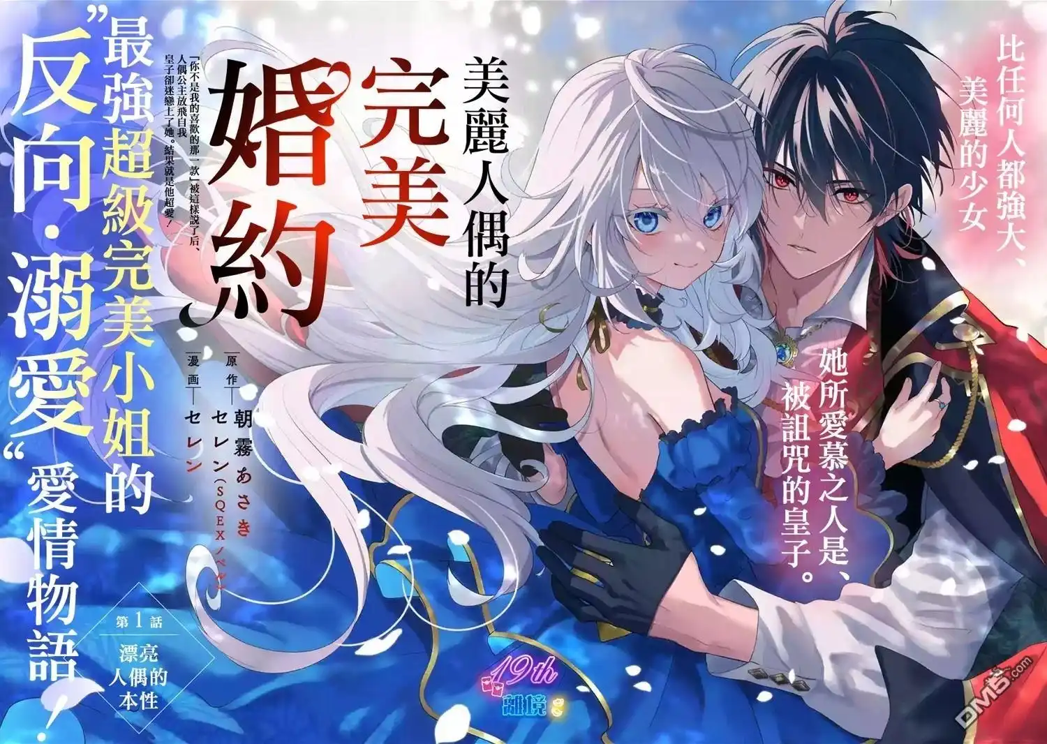 《美丽人偶的完美婚约》第1话 第4页