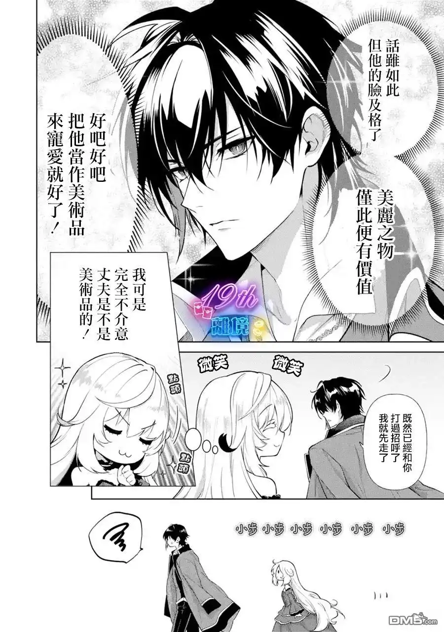 《美丽人偶的完美婚约》第1话 第21页