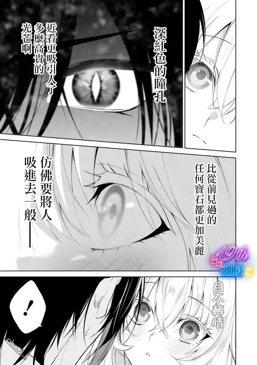 《美丽人偶的完美婚约》第1话 第36页