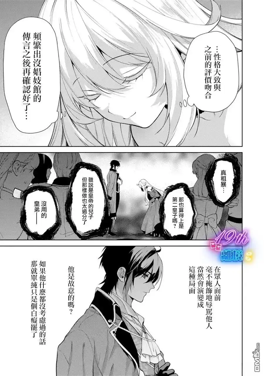 《美丽人偶的完美婚约》第1话 第20页