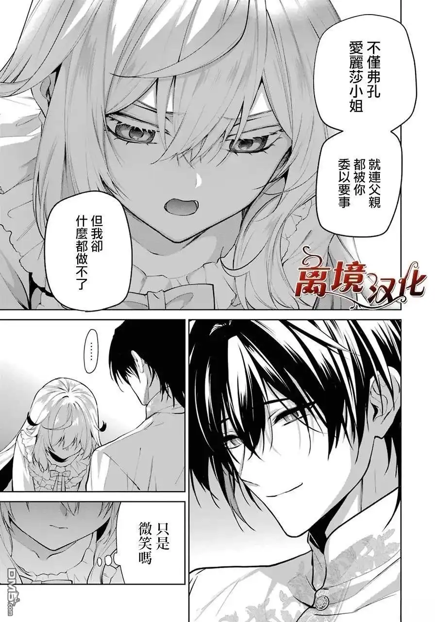 《美丽人偶的完美婚约》第10话 第28页