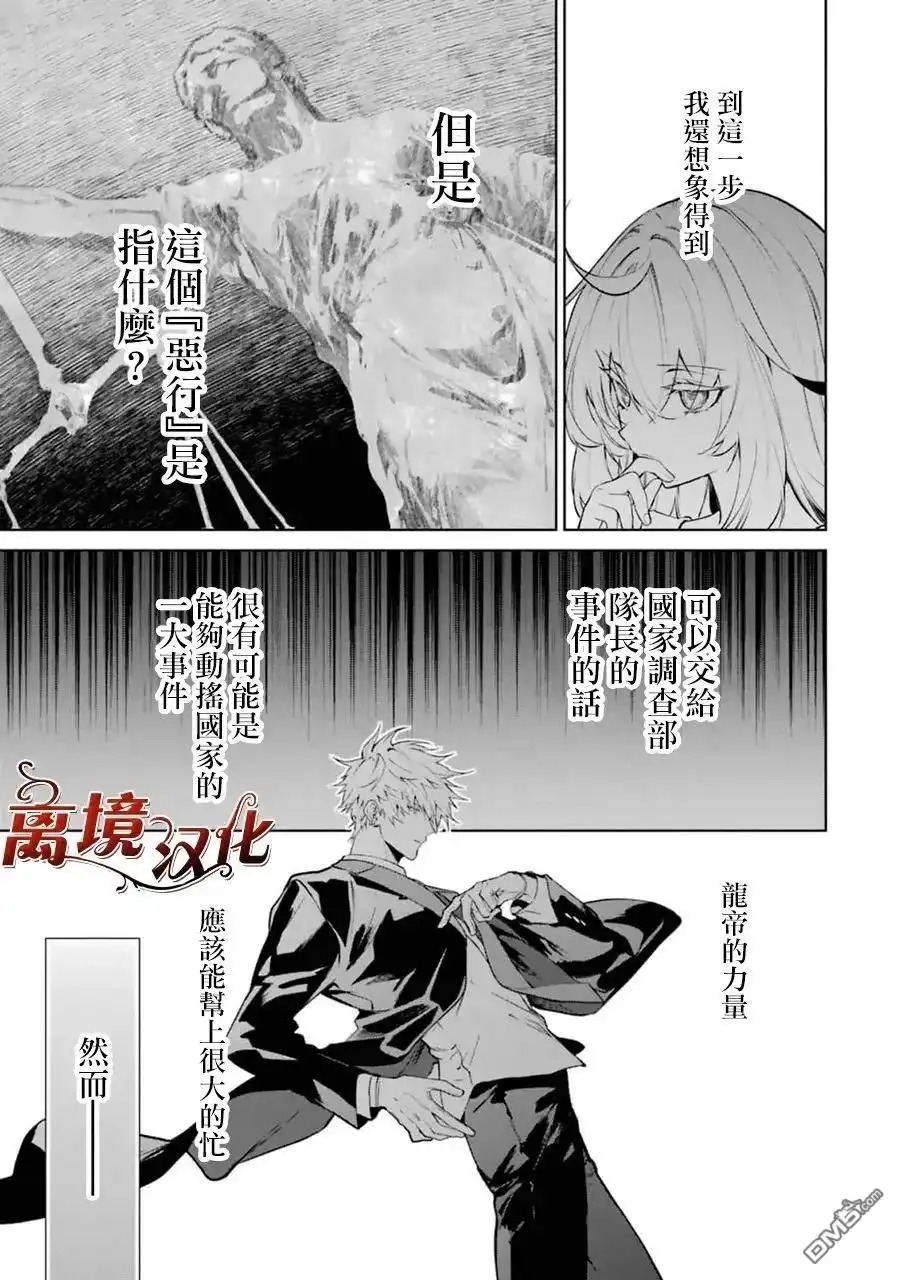 《美丽人偶的完美婚约》第10话 第34页