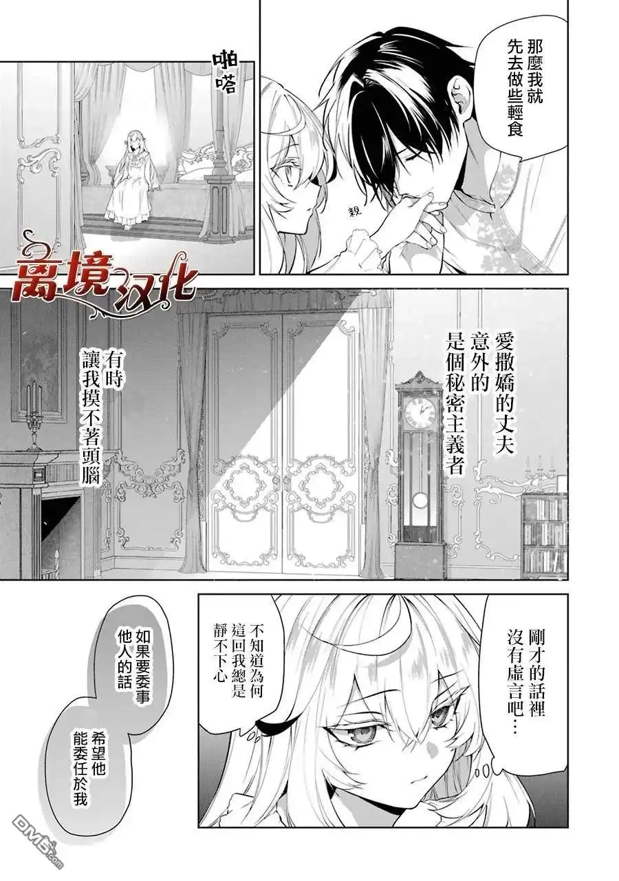 《美丽人偶的完美婚约》第10话 第32页