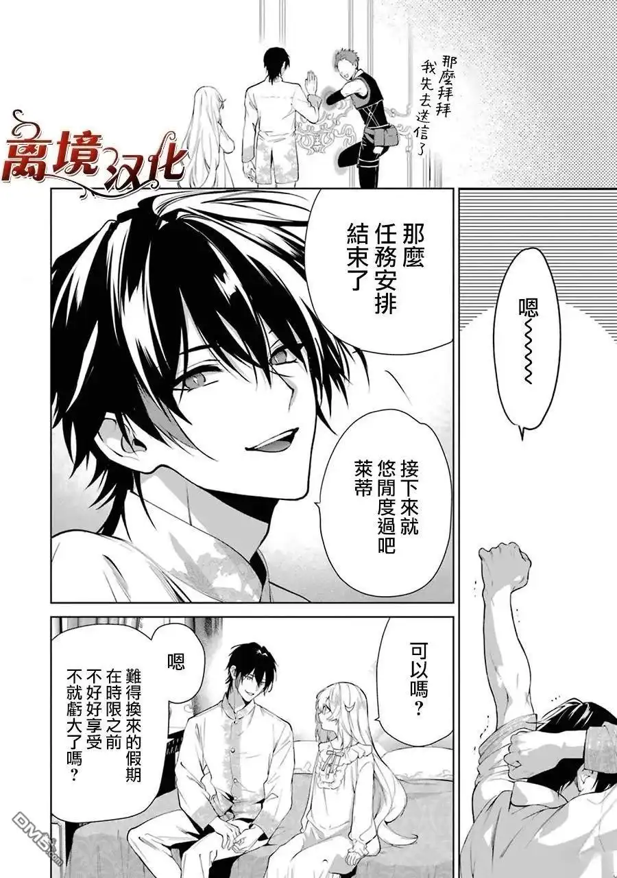 《美丽人偶的完美婚约》第10话 第25页