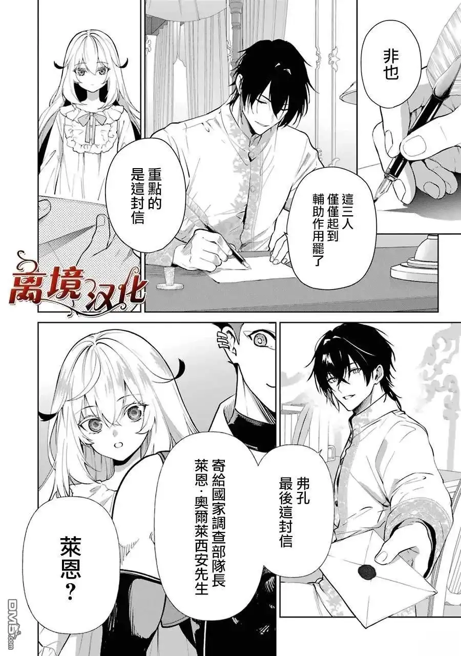 《美丽人偶的完美婚约》第10话 第21页