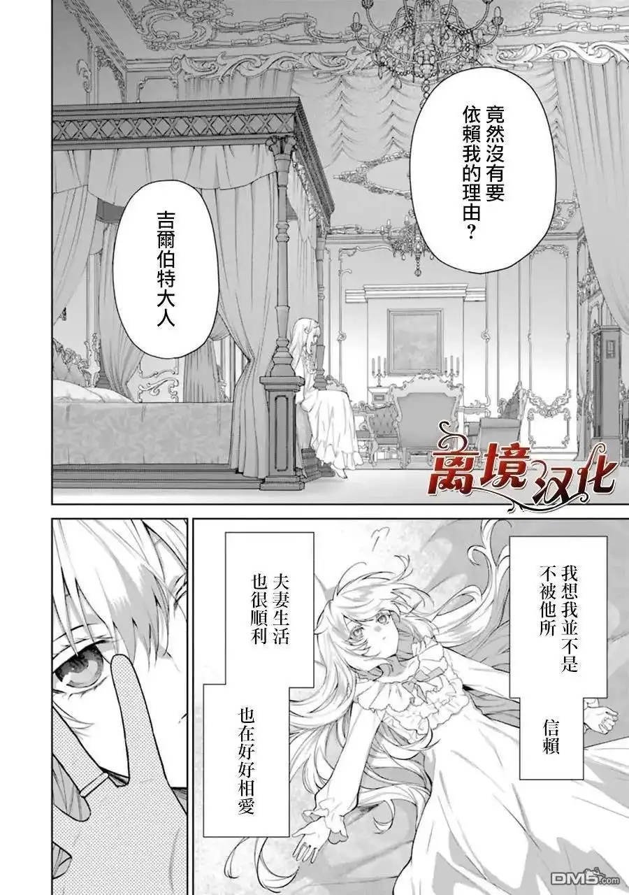 《美丽人偶的完美婚约》第10话 第35页