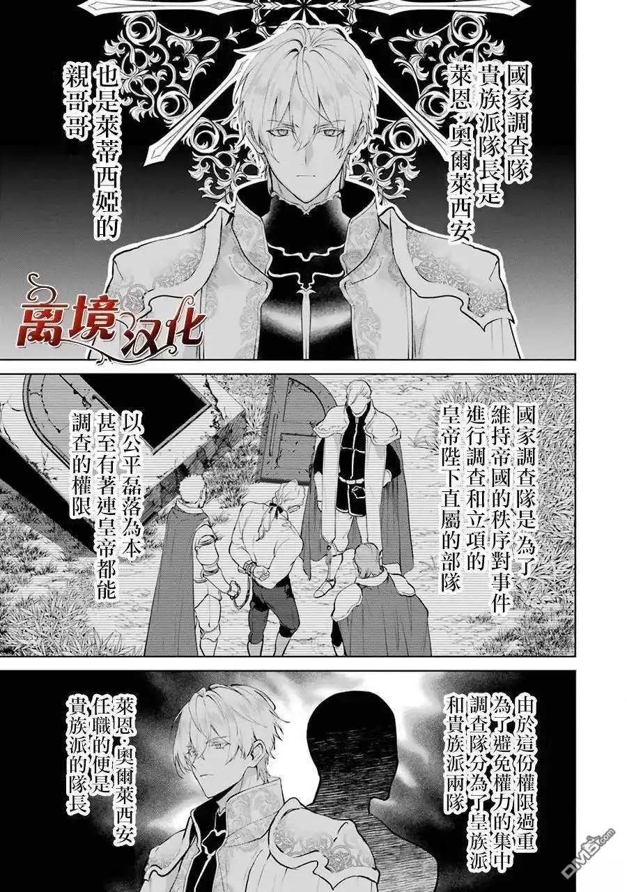 《美丽人偶的完美婚约》第10话 第22页