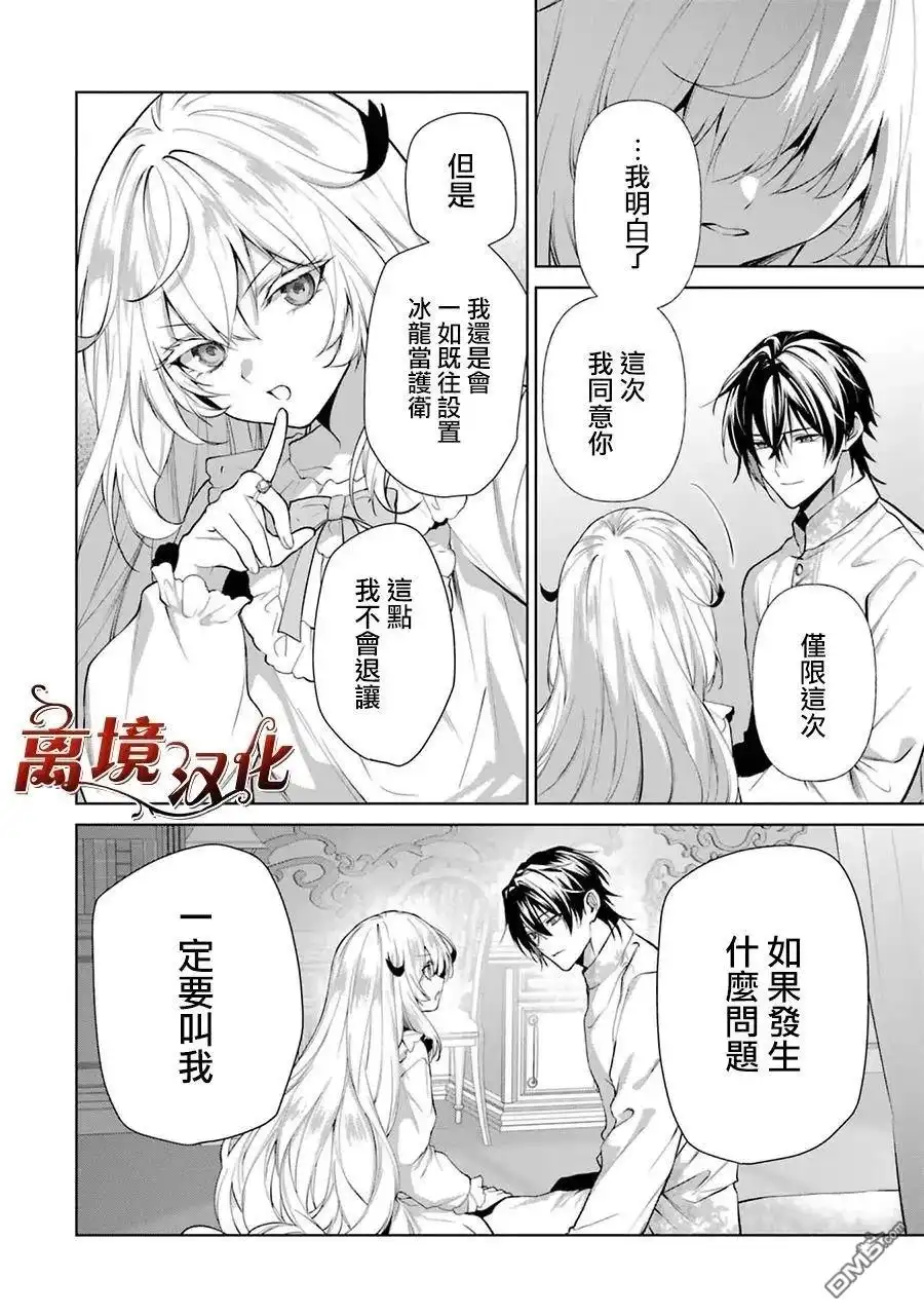 《美丽人偶的完美婚约》第10话 第29页