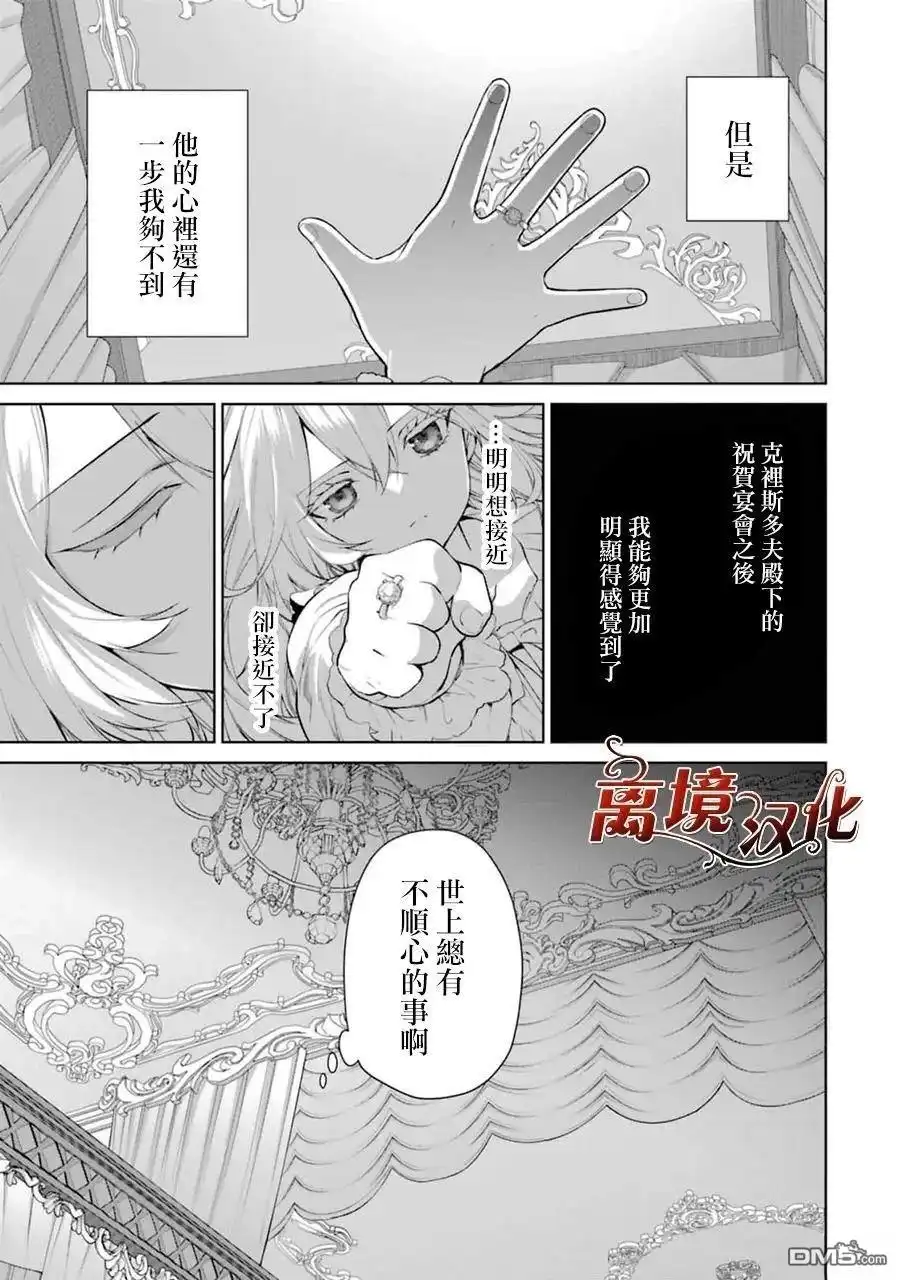《美丽人偶的完美婚约》第10话 第36页