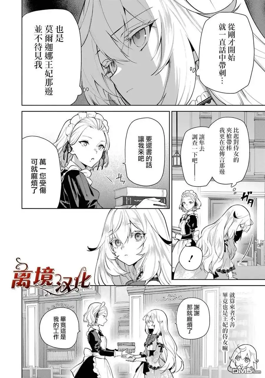 《美丽人偶的完美婚约》第11话 第10页