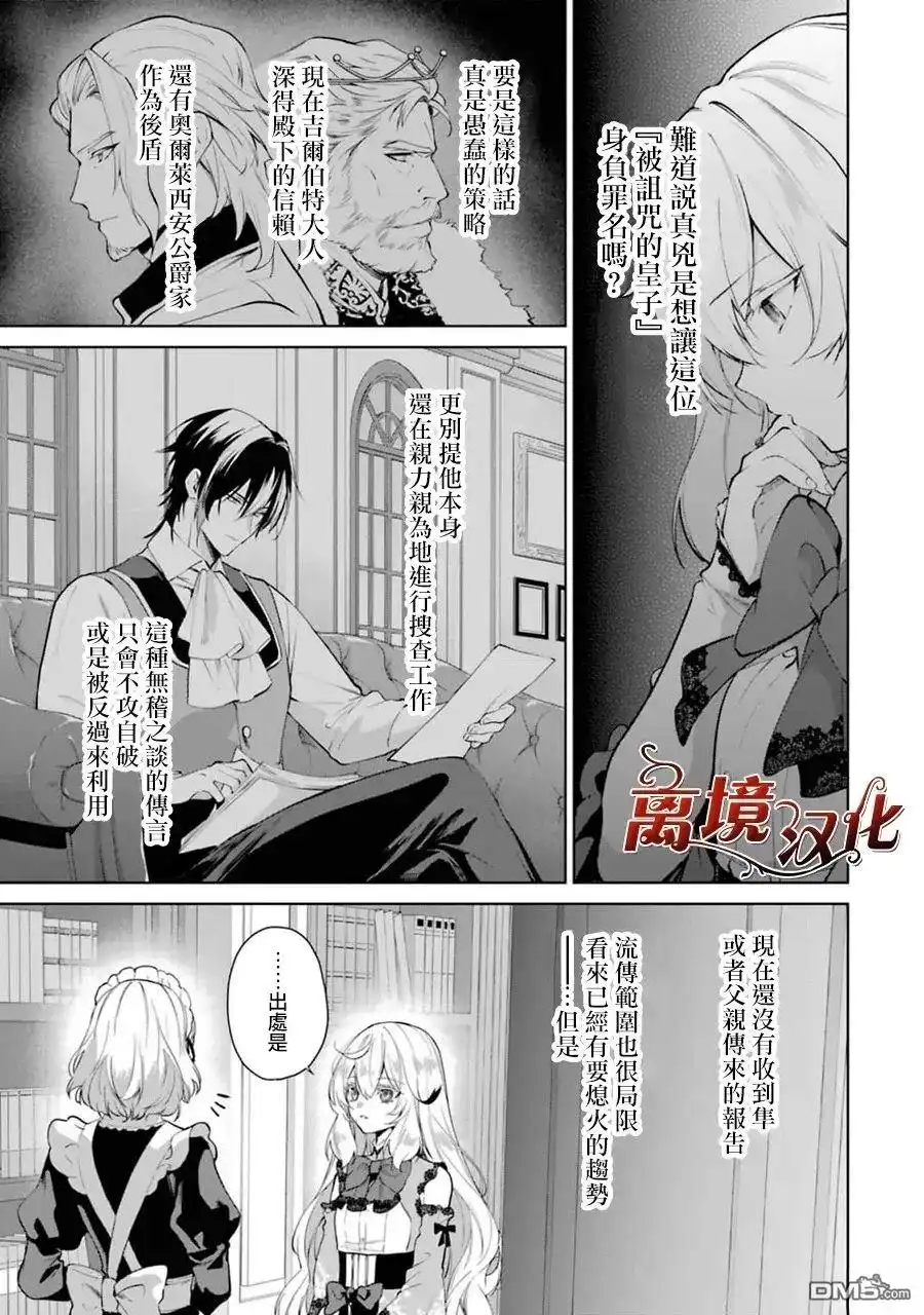 《美丽人偶的完美婚约》第11话 第19页
