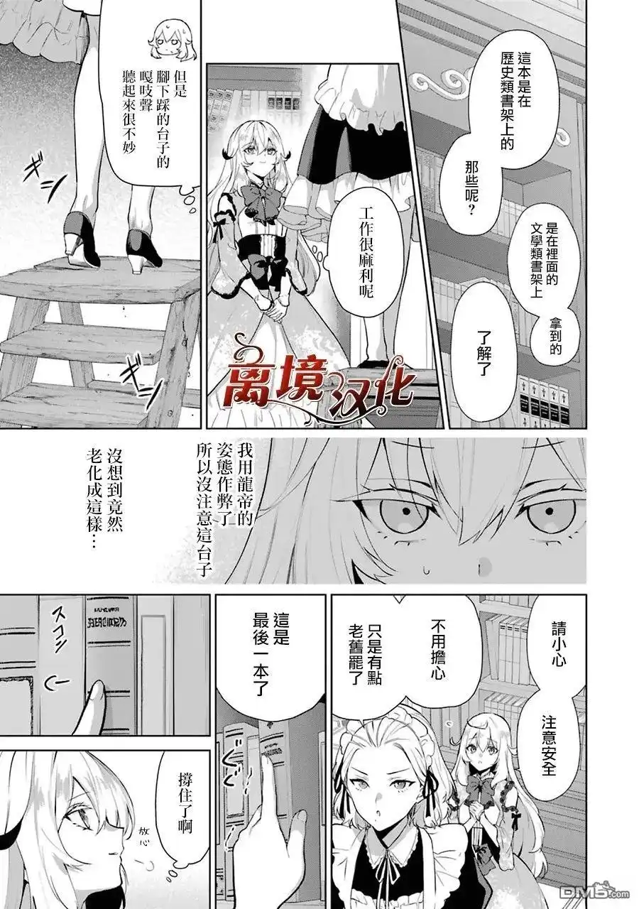 《美丽人偶的完美婚约》第11话 第11页